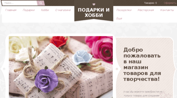 podarkiandhobbi.ucoz.ru