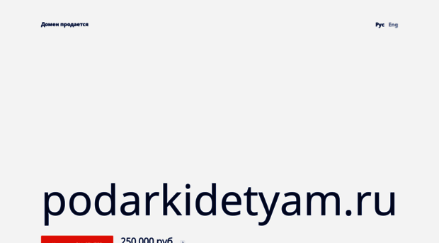 podarkidetyam.ru