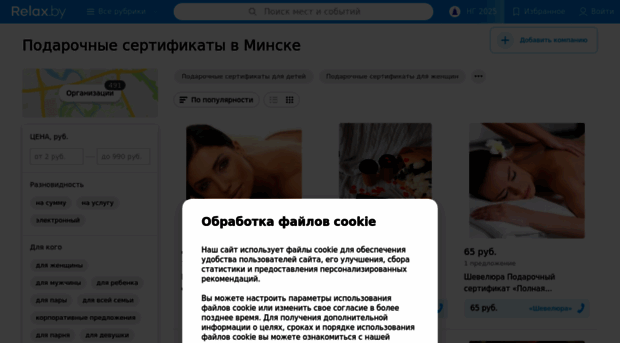 podarok.relax.by