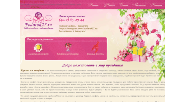 podarok27.ru