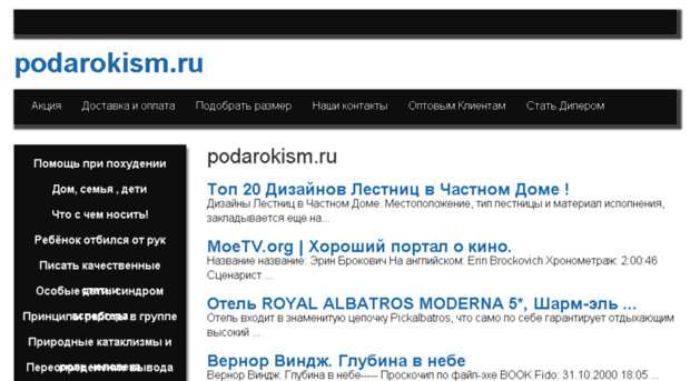 podarokism.ru