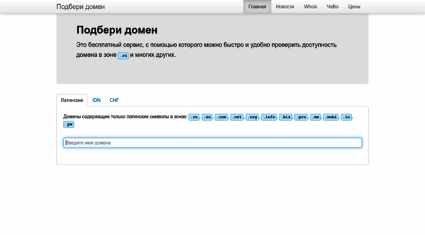 podberi-domen.ru