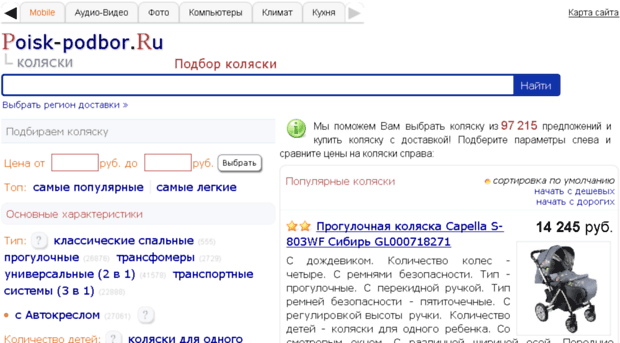 podberi-kolyasku.ru