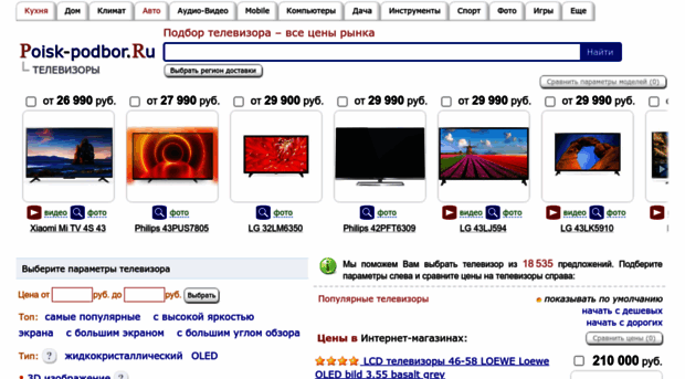 podberi-tv.ru