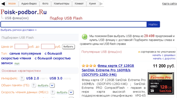 podberi-usb-flash.ru