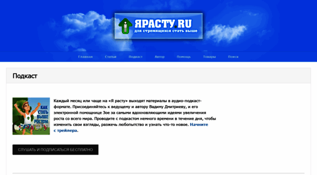podcast.yarastu.ru