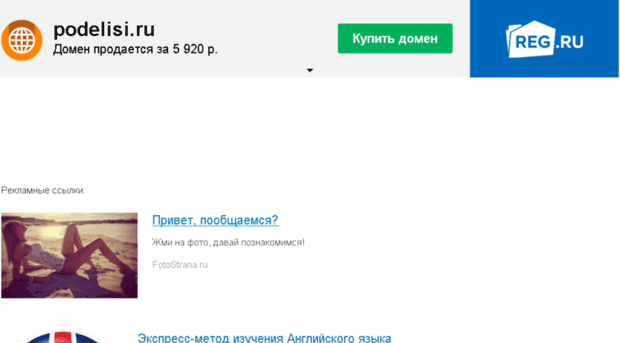 podelisi.ru