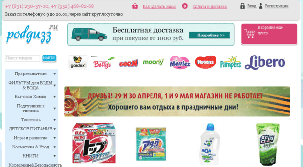 podguzz.ru