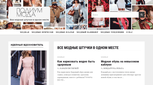 podium-moda.ru