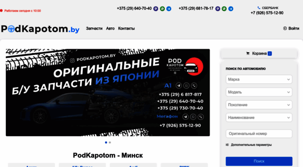 podkapotom.by