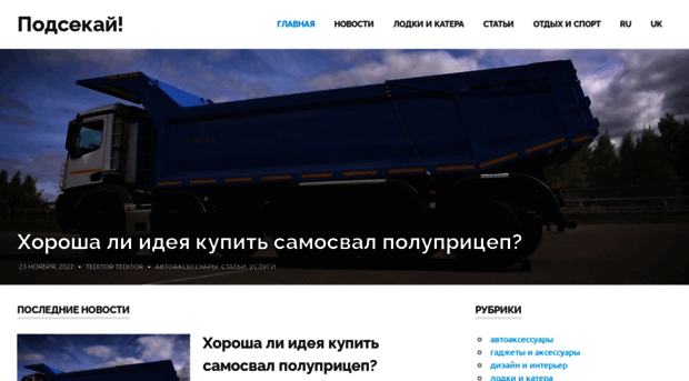 podsekai.com.ua