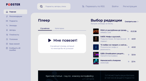 podster.ru