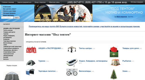 podtentom.ru