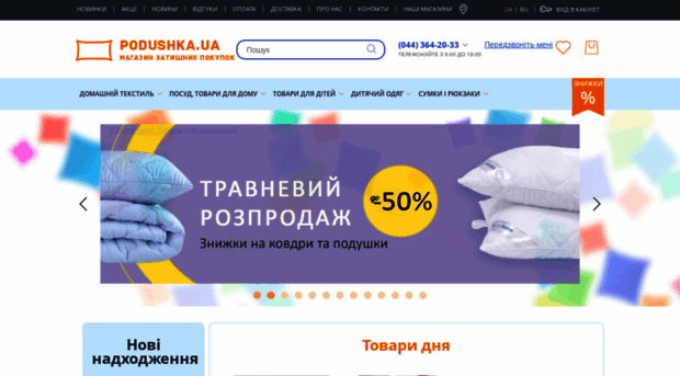 podushka.com.ua