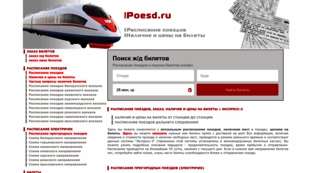 poesd.ru