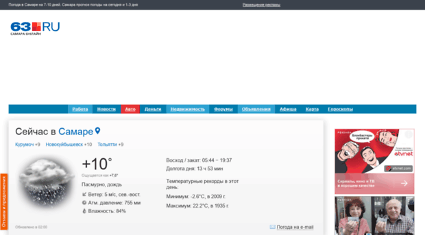 pogoda.samara24.ru
