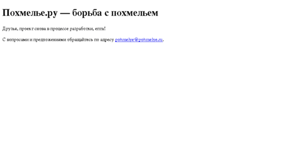 pohmelye.ru
