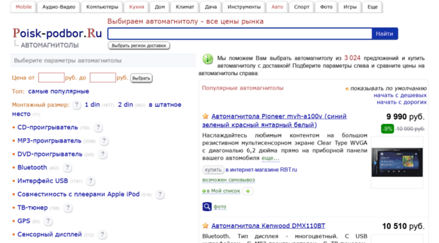 poisk-automagnitol.ru