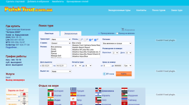 poisktour.com.ua