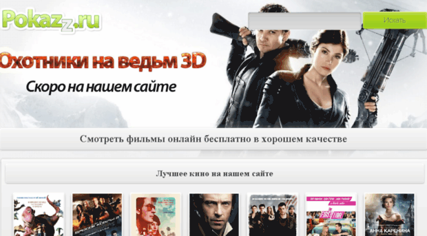 pokazz.ru