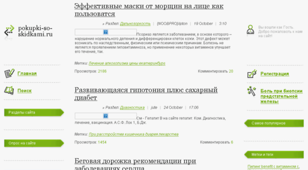 pokupki-so-skidkami.ru