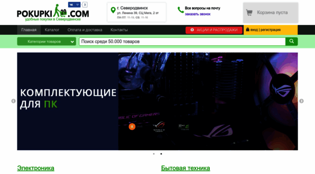 pokupki29.ru