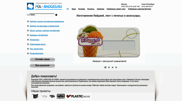 pol-badges.ru