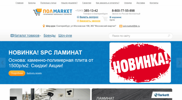 pol-market.ru