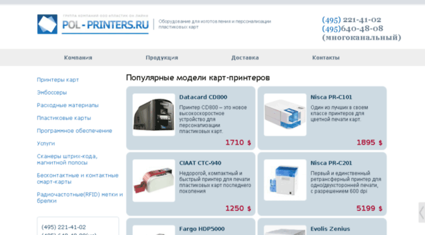 pol-printers.ru