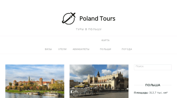 poland-tours.com.ua