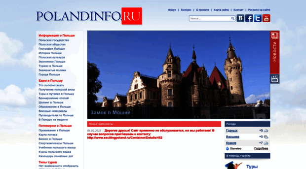 polandinfo.ru
