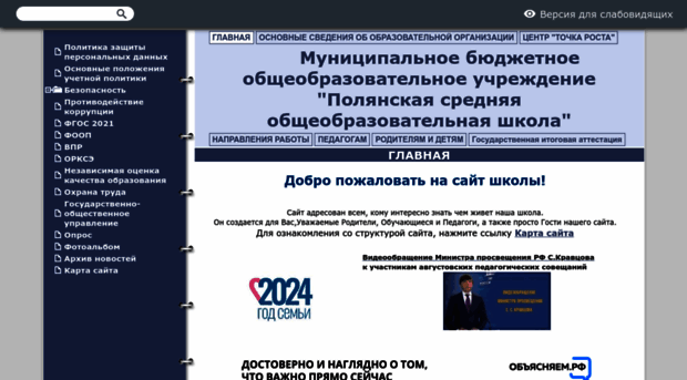 polansk.edusite.ru