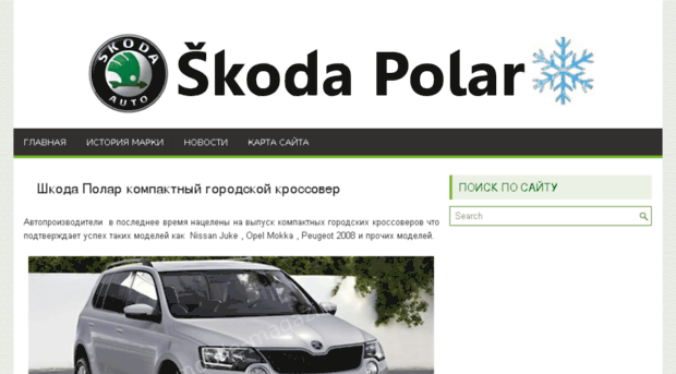 polar-skoda.ru