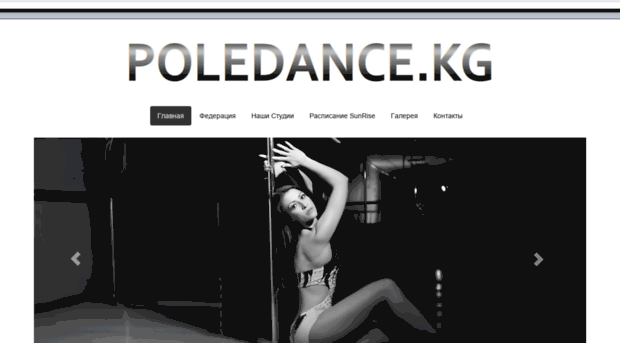 poledance.kg