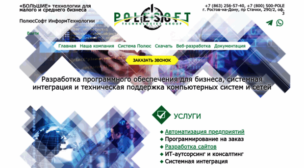 polesoft.ru