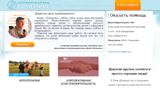 polielios.by