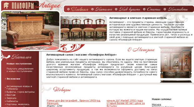 poliform-antique.ru