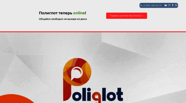 poliglott.ru