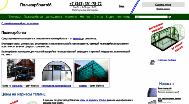 polikarbonat66.ru