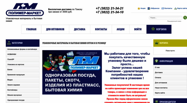 polimer-market.ru