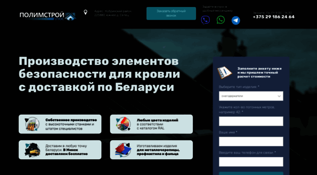 polimstroy.by