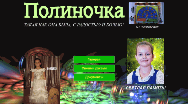polinochkas.ru