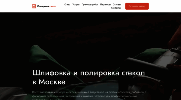polirovka-glass.ru