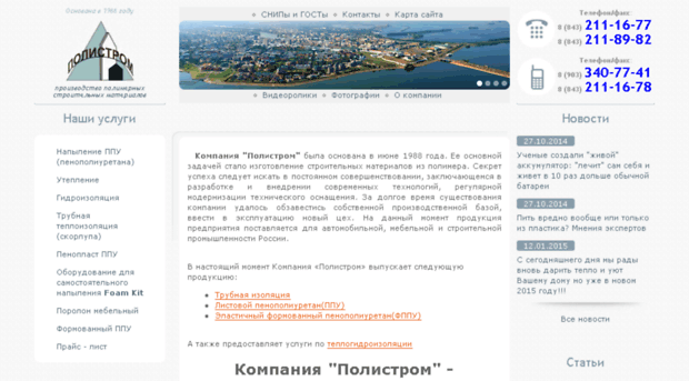 polistrim.ru