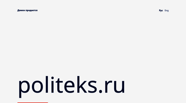 politeks.ru