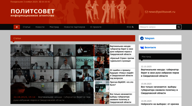 politsovet.ru
