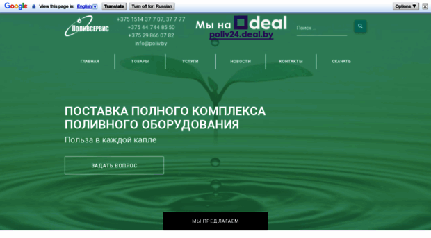 poliv.by