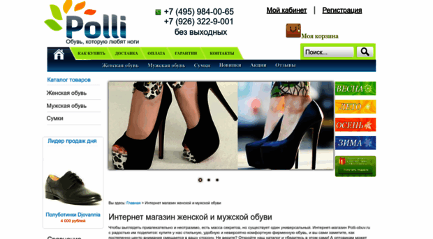 polli-obuv.ru