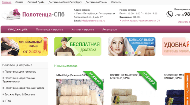 polotenca-spb.ru