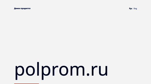 polprom.ru